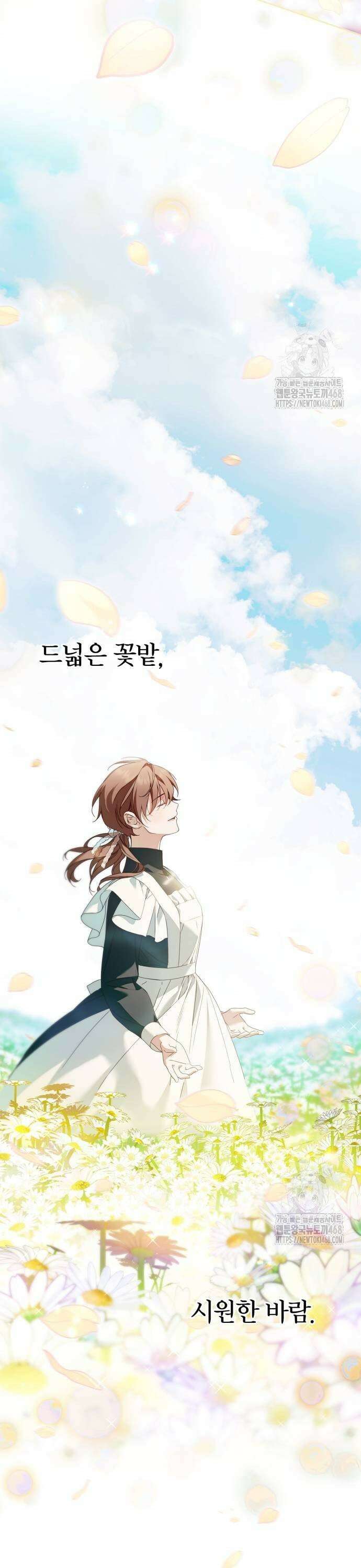 백작가의 비밀스런 시녀님 31화 21