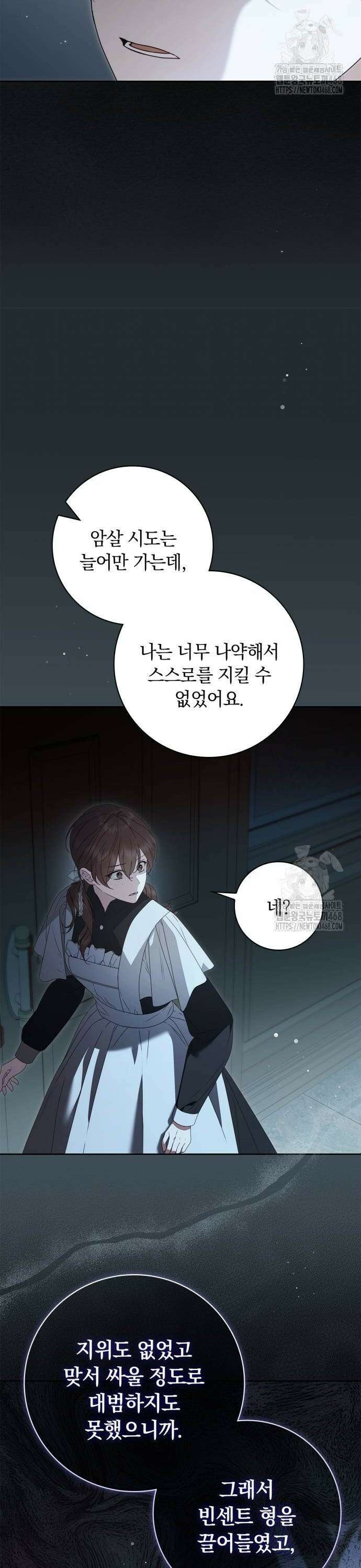 백작가의 비밀스런 시녀님 31화 42