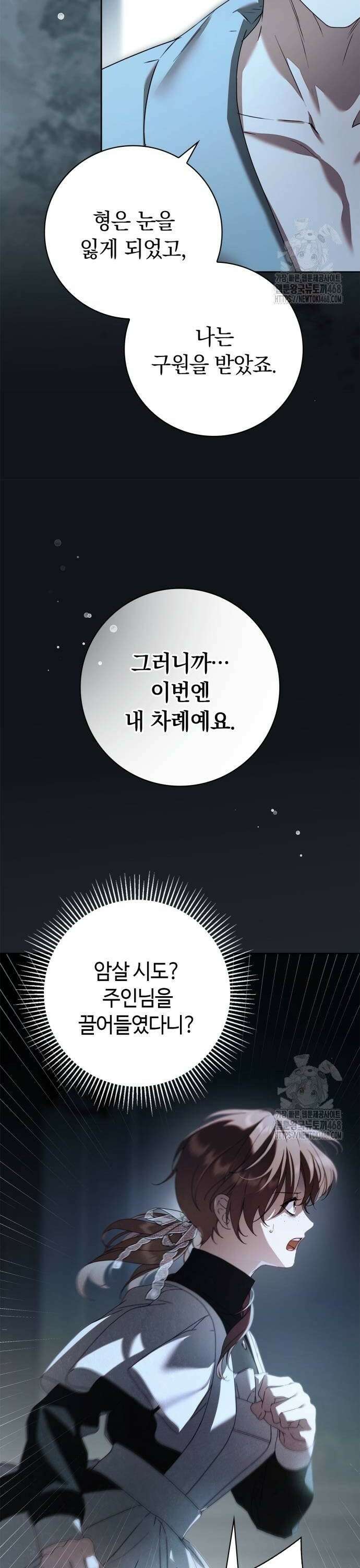 백작가의 비밀스런 시녀님 31화 44