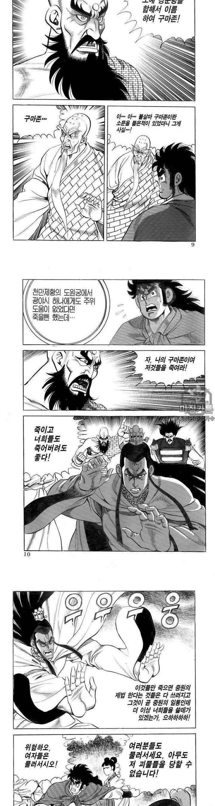 대물강심장 15권 [완결] 3