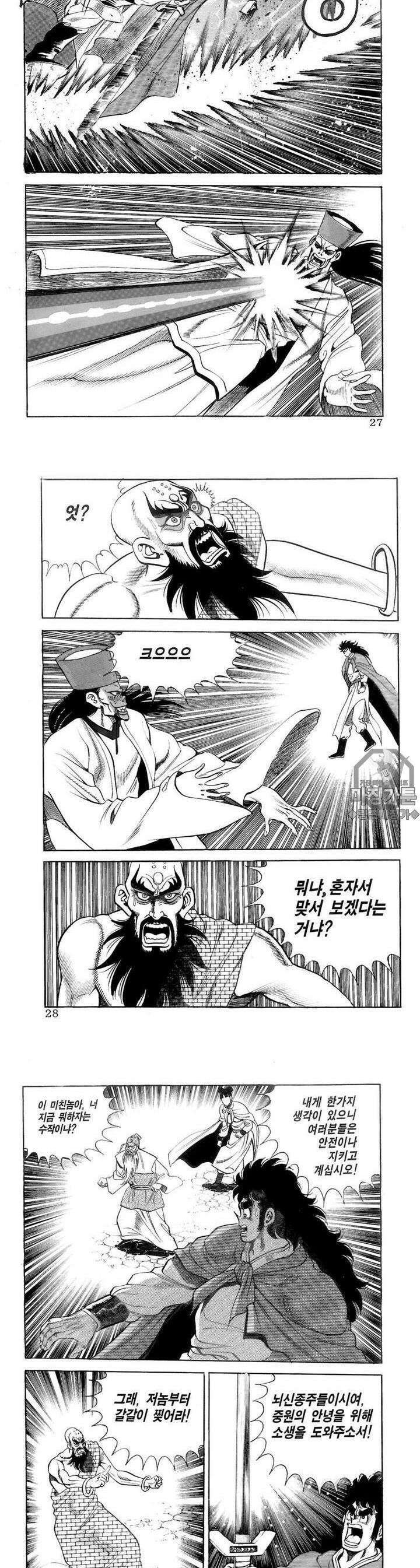 대물강심장 15권 [완결] 10