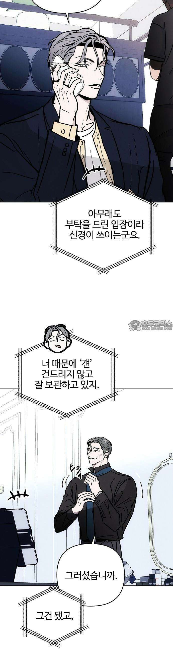 너에게로 중독 56화 2