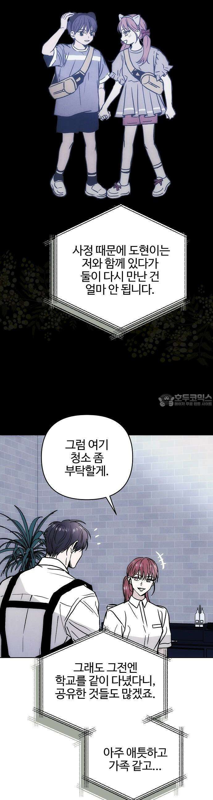 너에게로 중독 56화 4