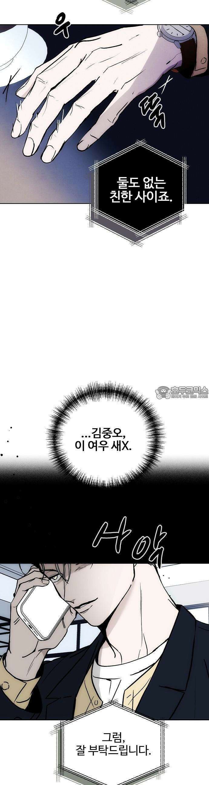 너에게로 중독 56화 5