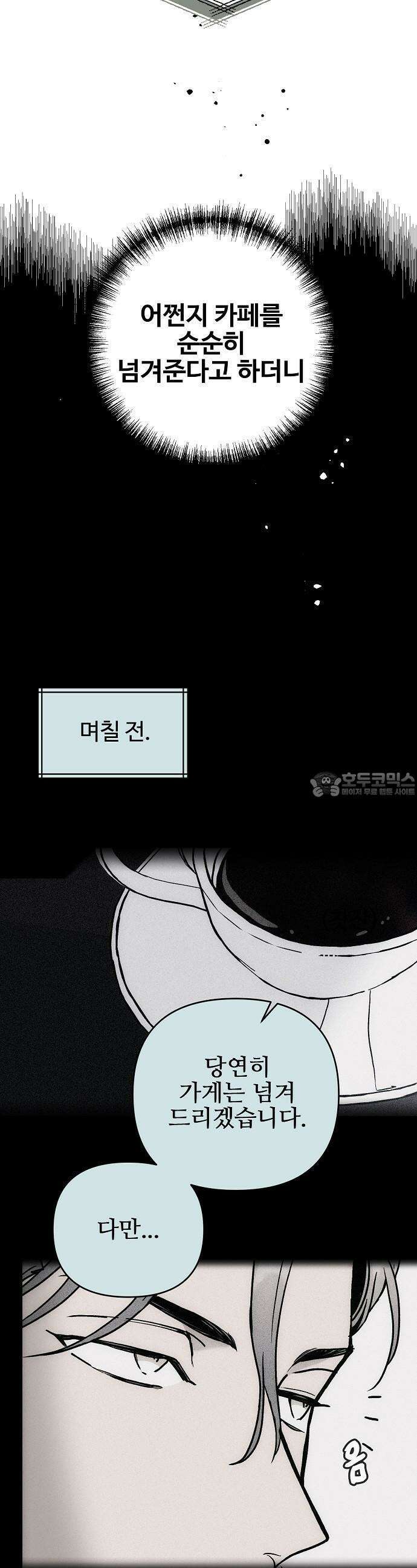너에게로 중독 56화 6