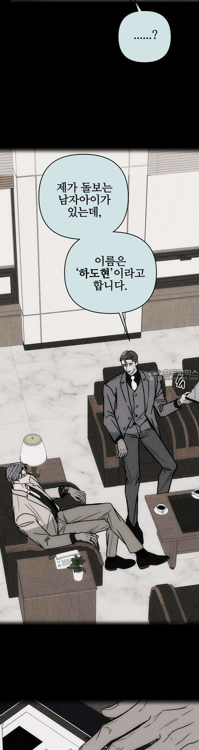 너에게로 중독 56화 7