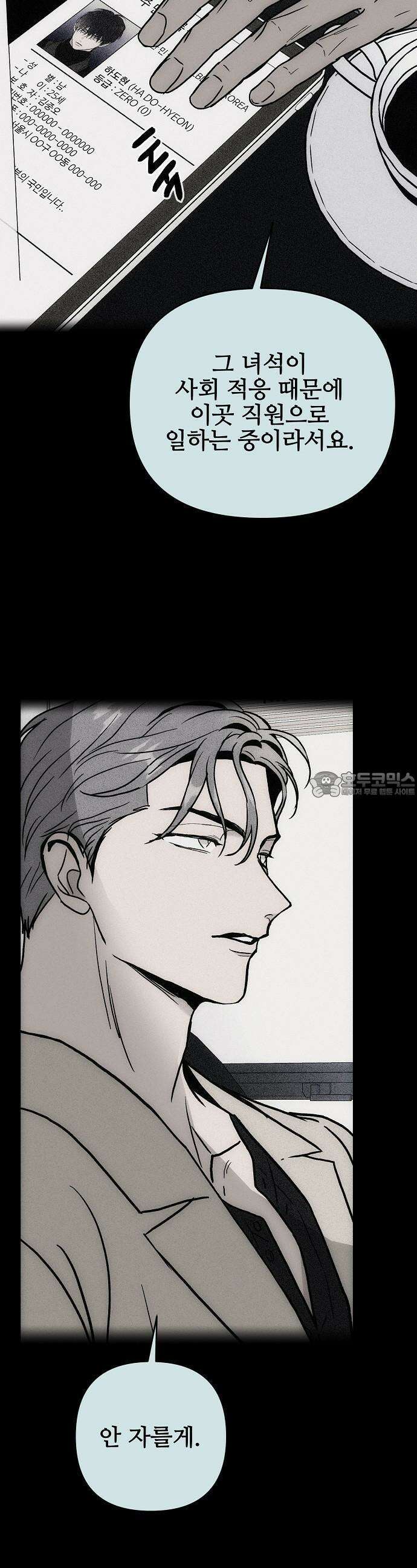 너에게로 중독 56화 8