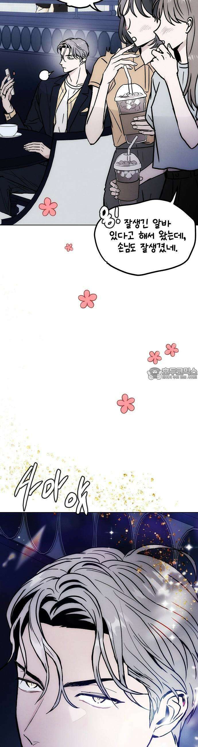 너에게로 중독 56화 11