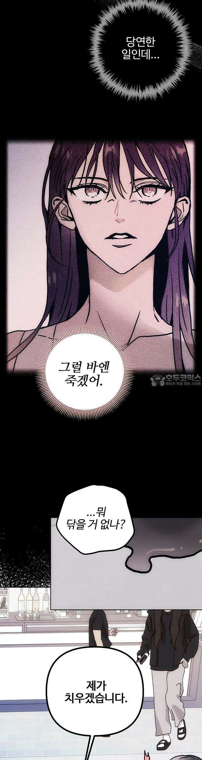 너에게로 중독 56화 14