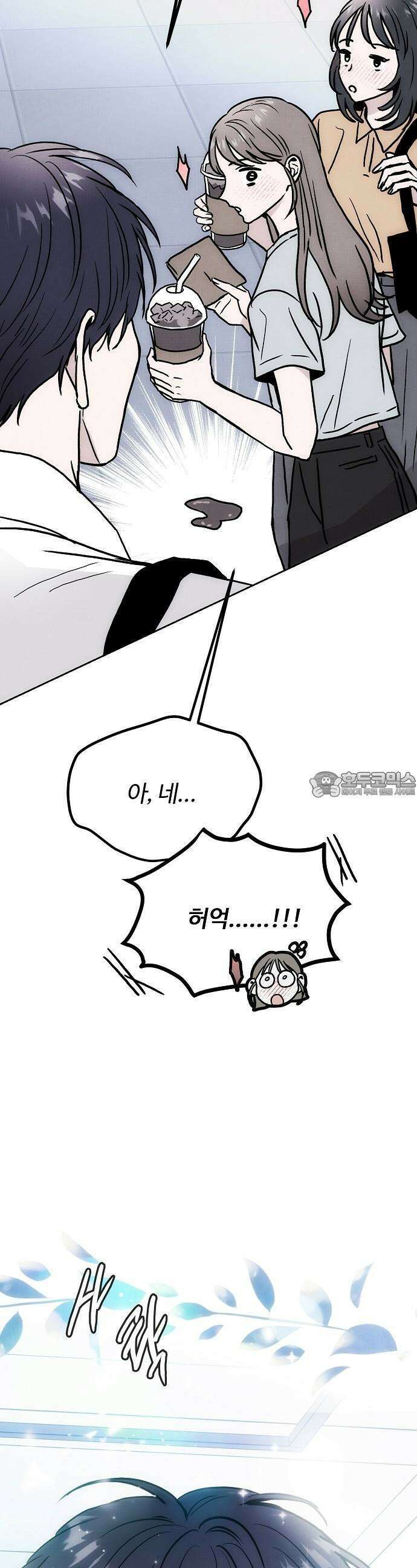 너에게로 중독 56화 15
