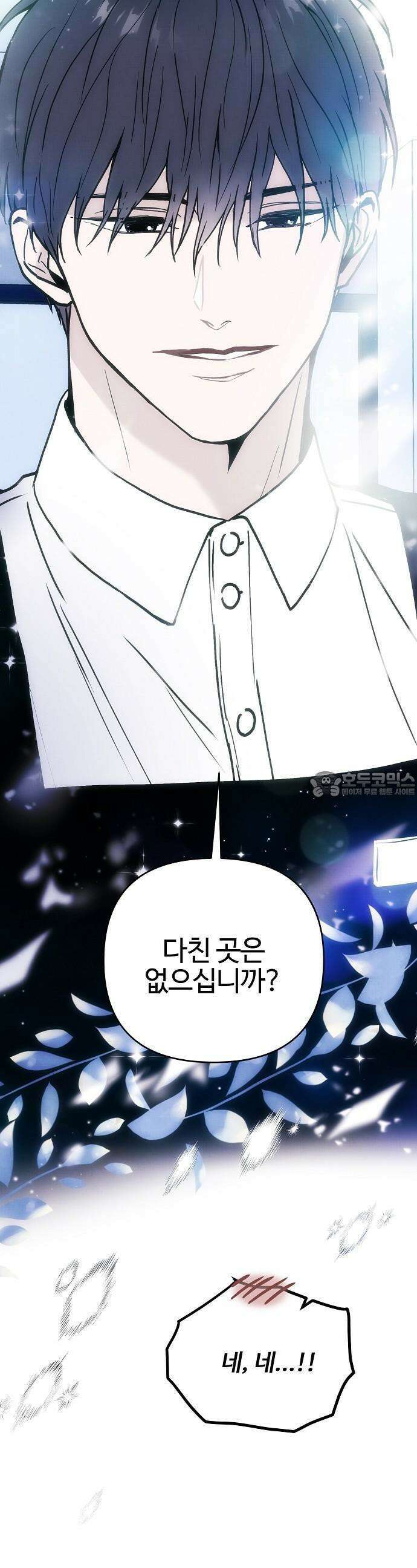 너에게로 중독 56화 16