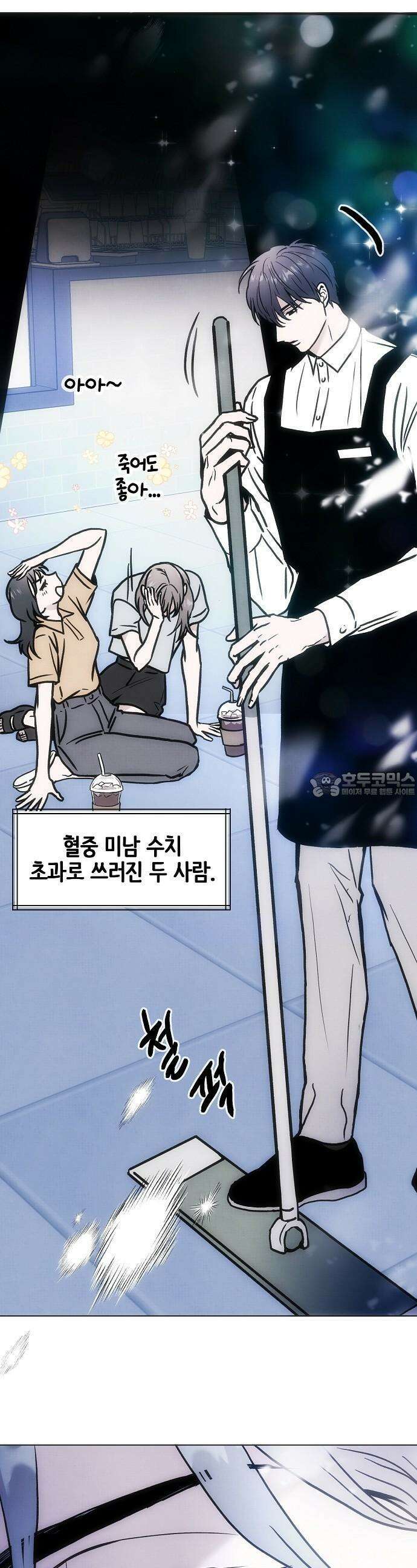 너에게로 중독 56화 17