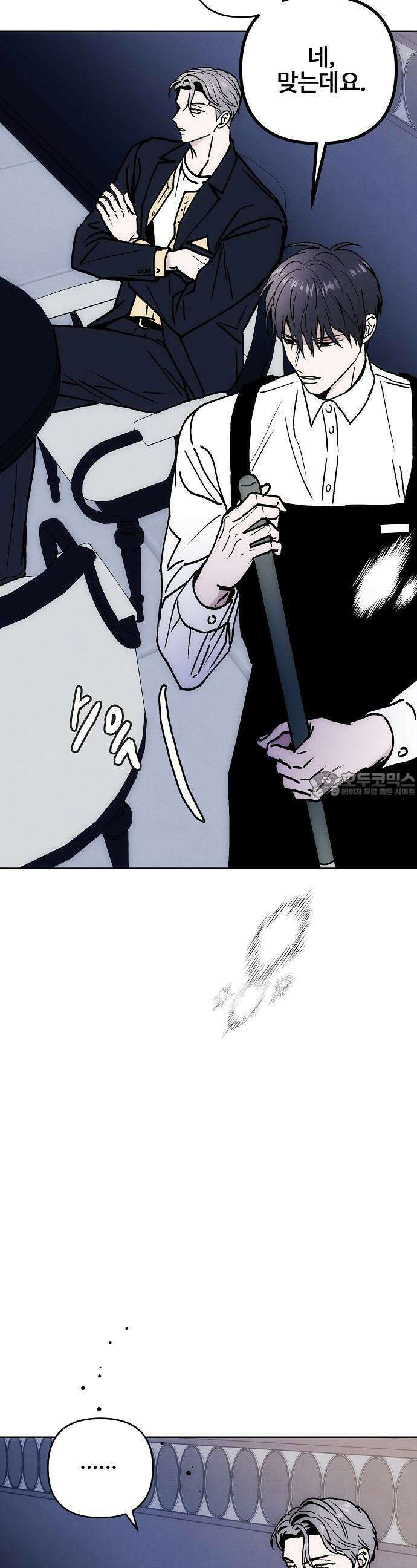 너에게로 중독 56화 20