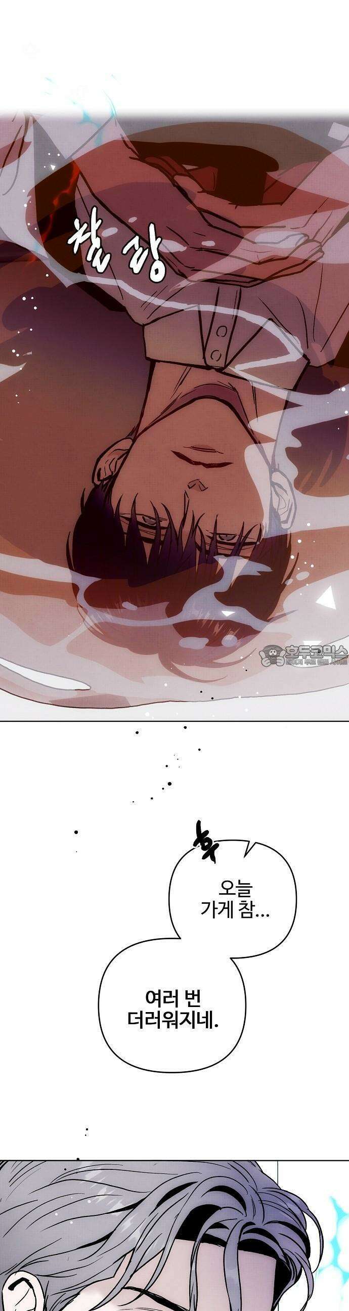 너에게로 중독 56화 23