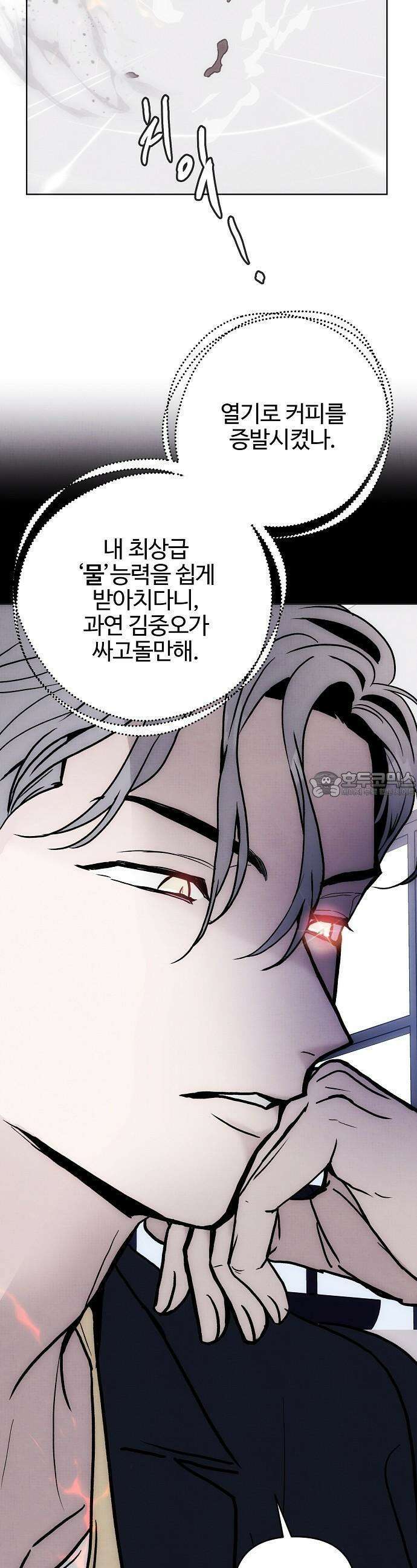 너에게로 중독 56화 28
