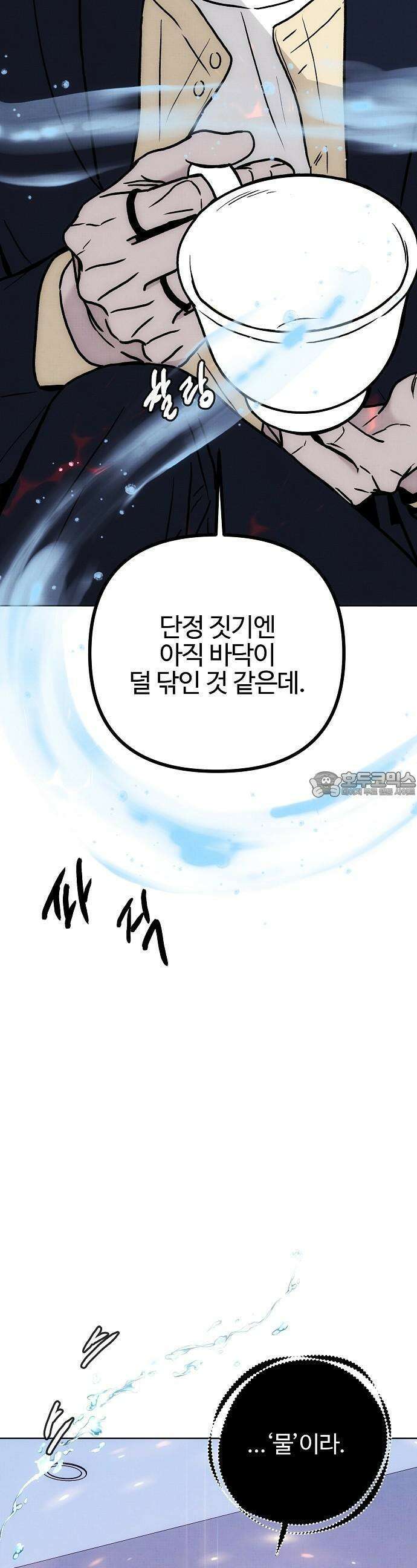 너에게로 중독 56화 30