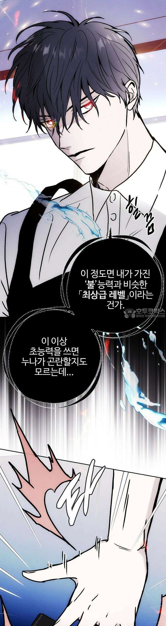 너에게로 중독 56화 31