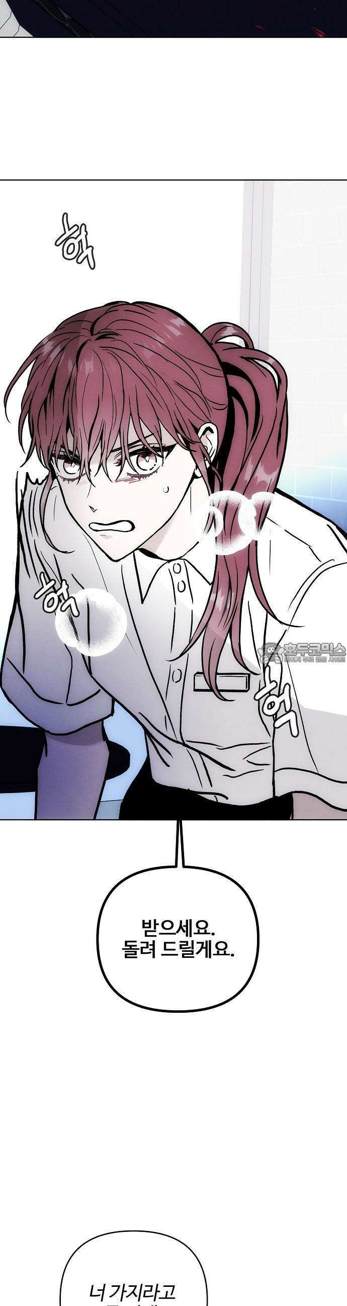 너에게로 중독 56화 33