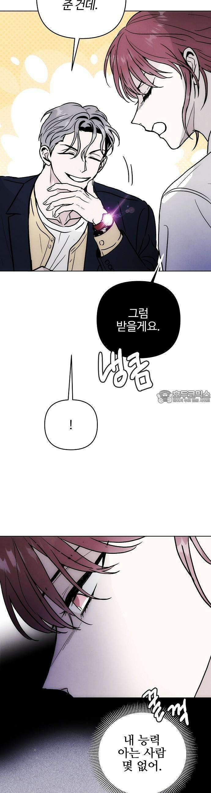 너에게로 중독 56화 34