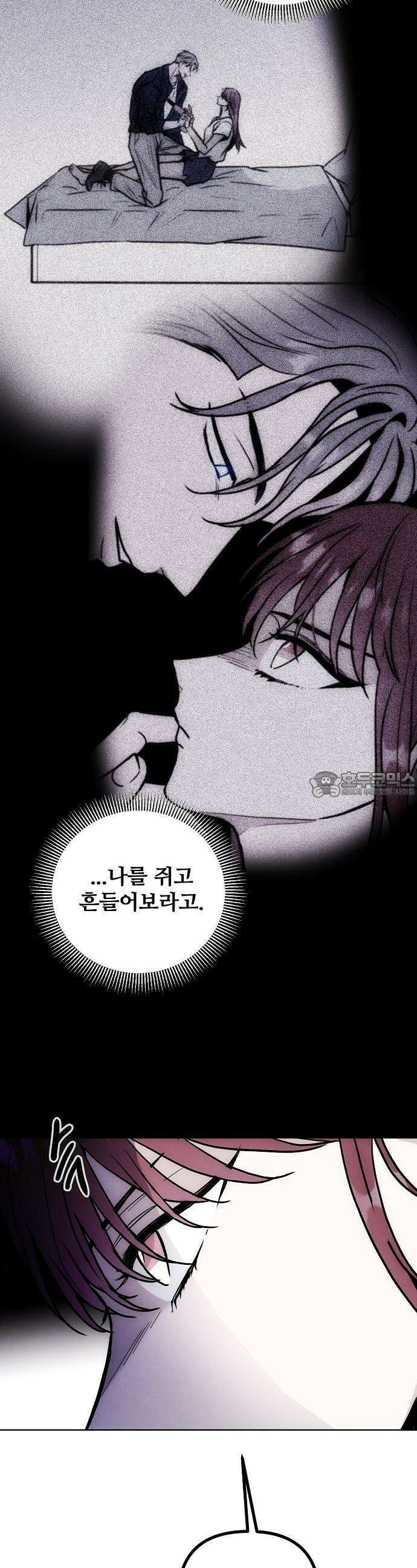 너에게로 중독 56화 35