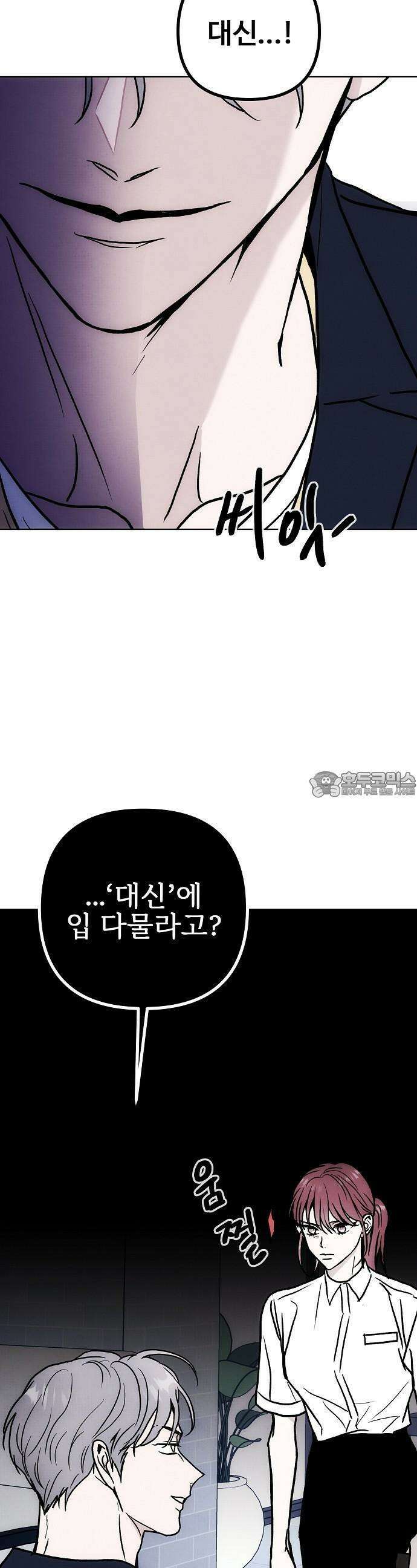 너에게로 중독 56화 36