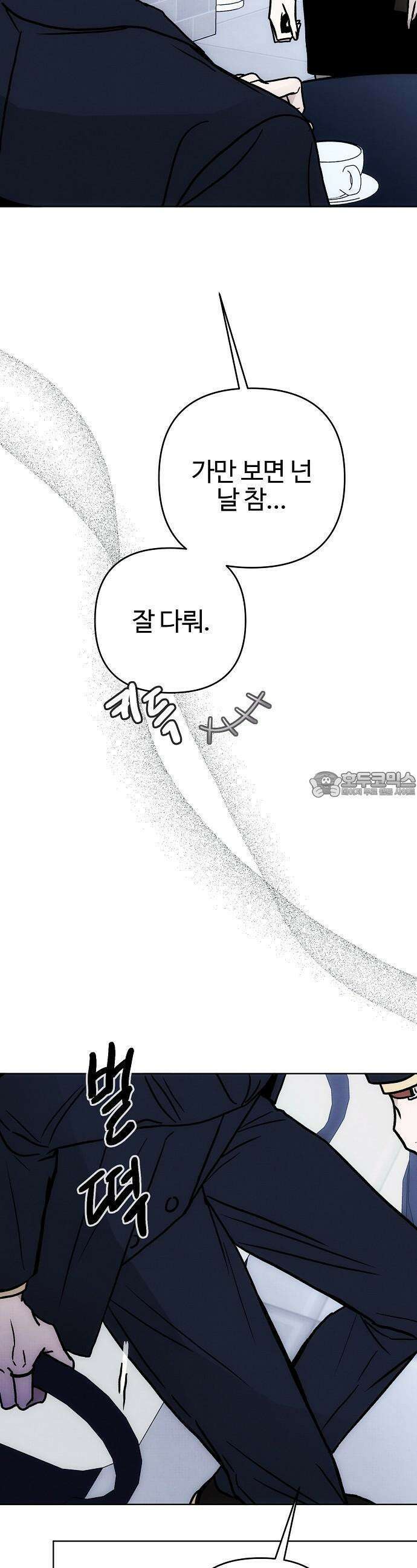 너에게로 중독 56화 37