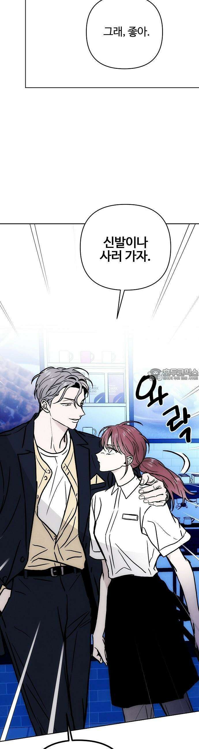 너에게로 중독 56화 38
