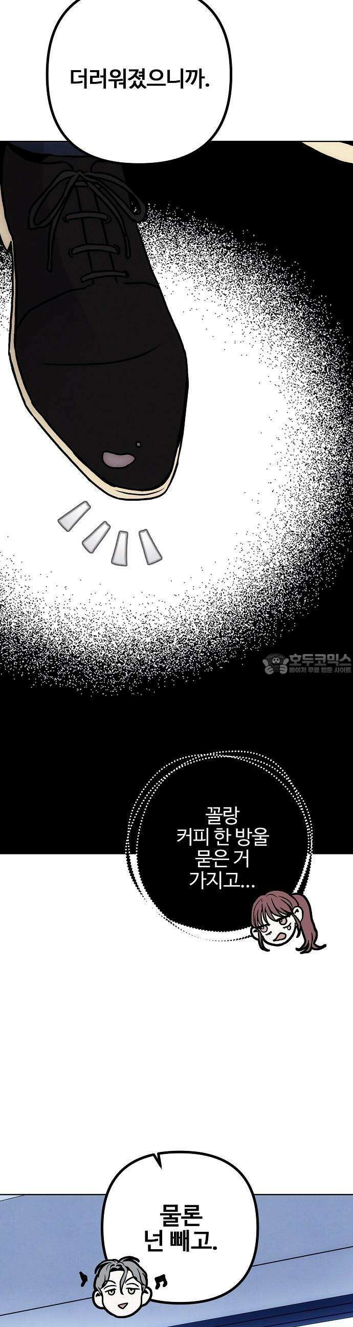 너에게로 중독 56화 39