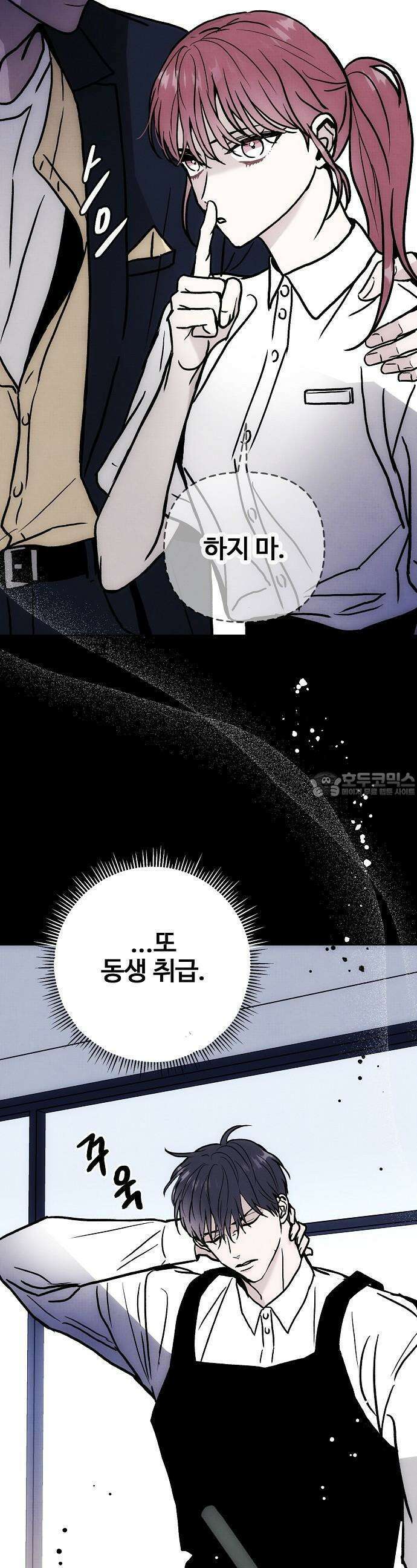 너에게로 중독 56화 41