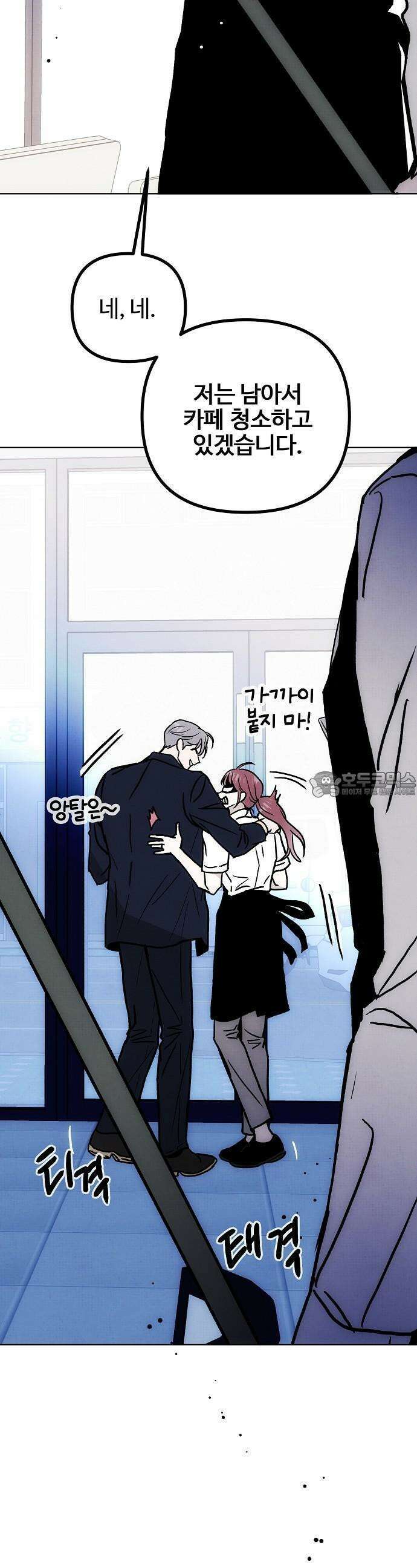 너에게로 중독 56화 42