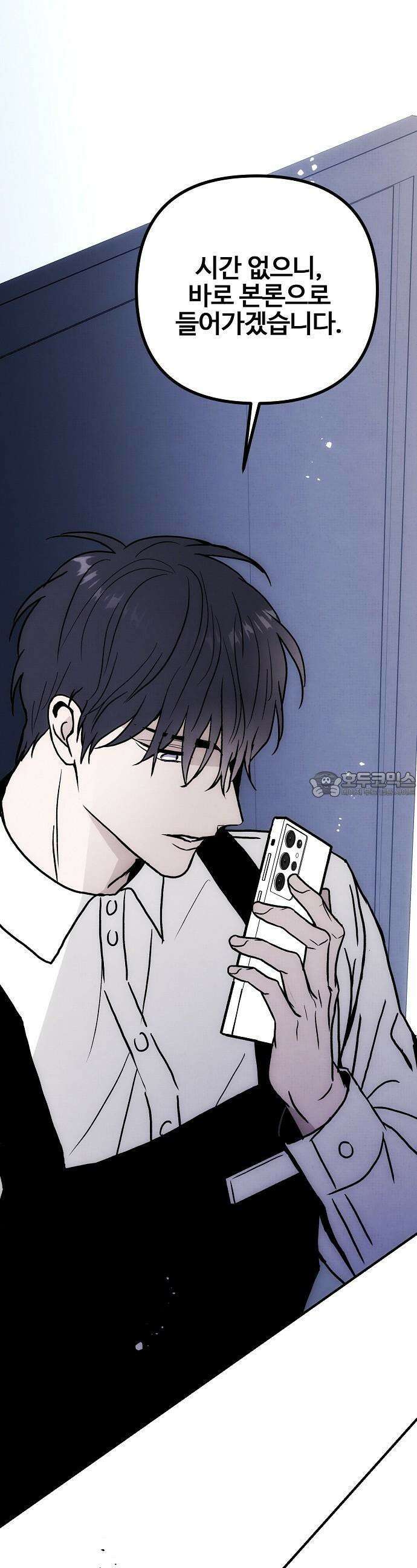 너에게로 중독 56화 50