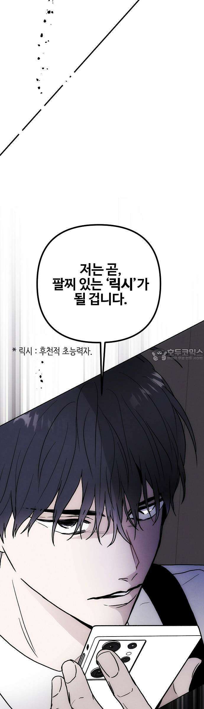 너에게로 중독 56화 51