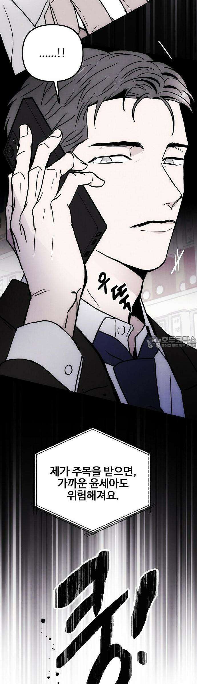 너에게로 중독 56화 52