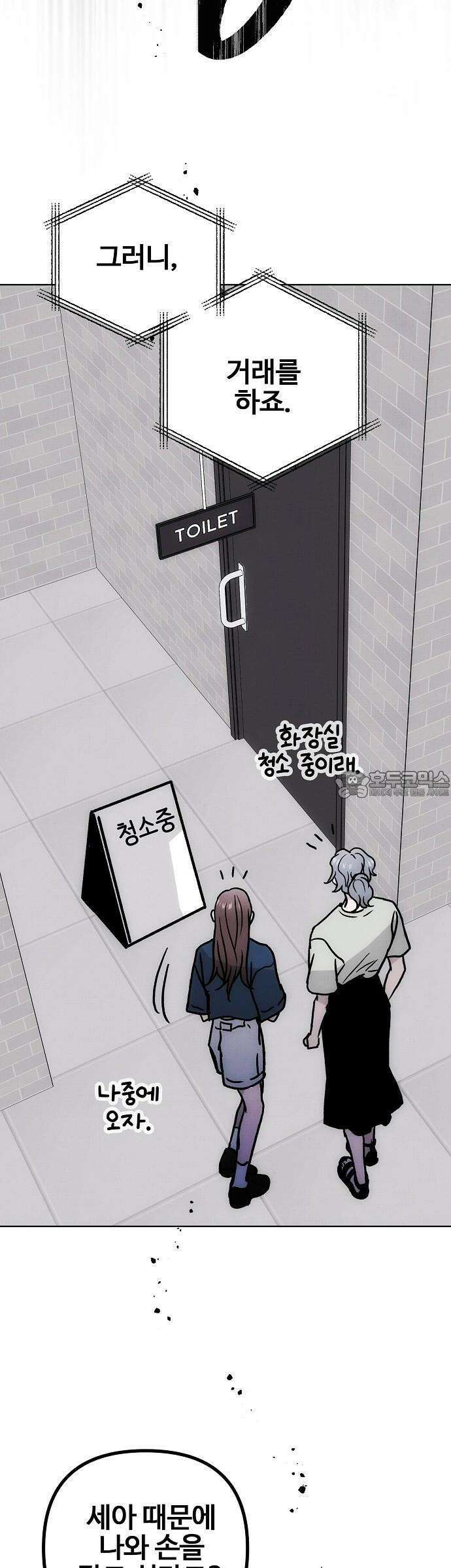 너에게로 중독 56화 53