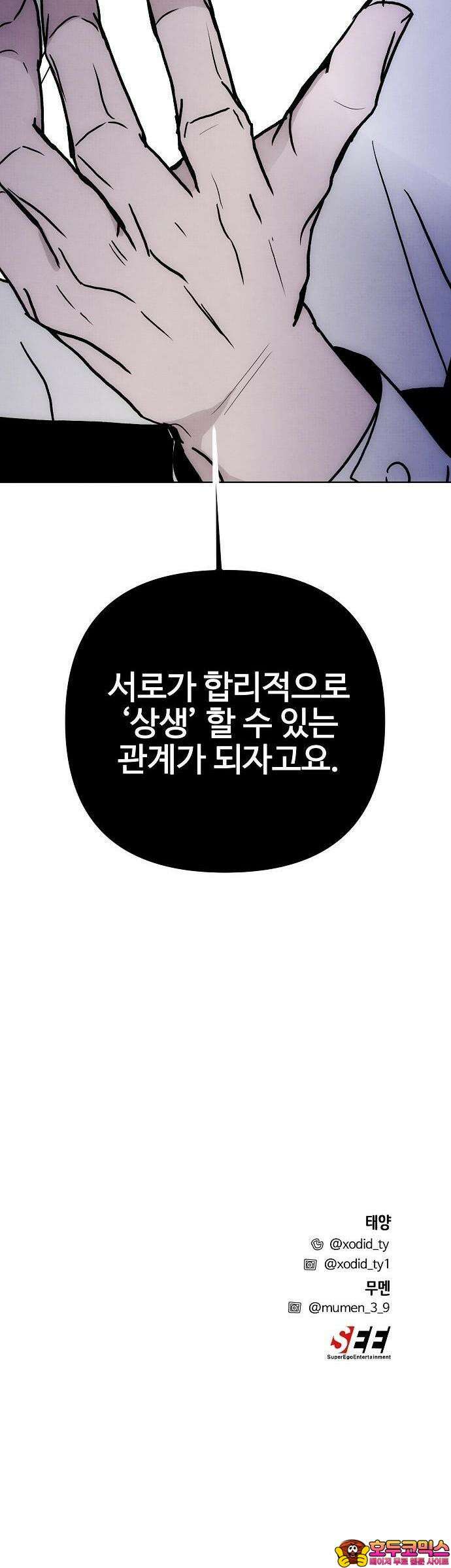 너에게로 중독 56화 56