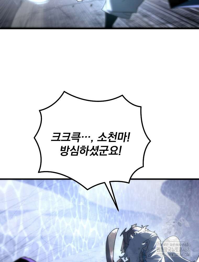 환생마신전 31화 12