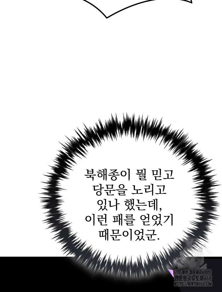 환생마신전 31화 26