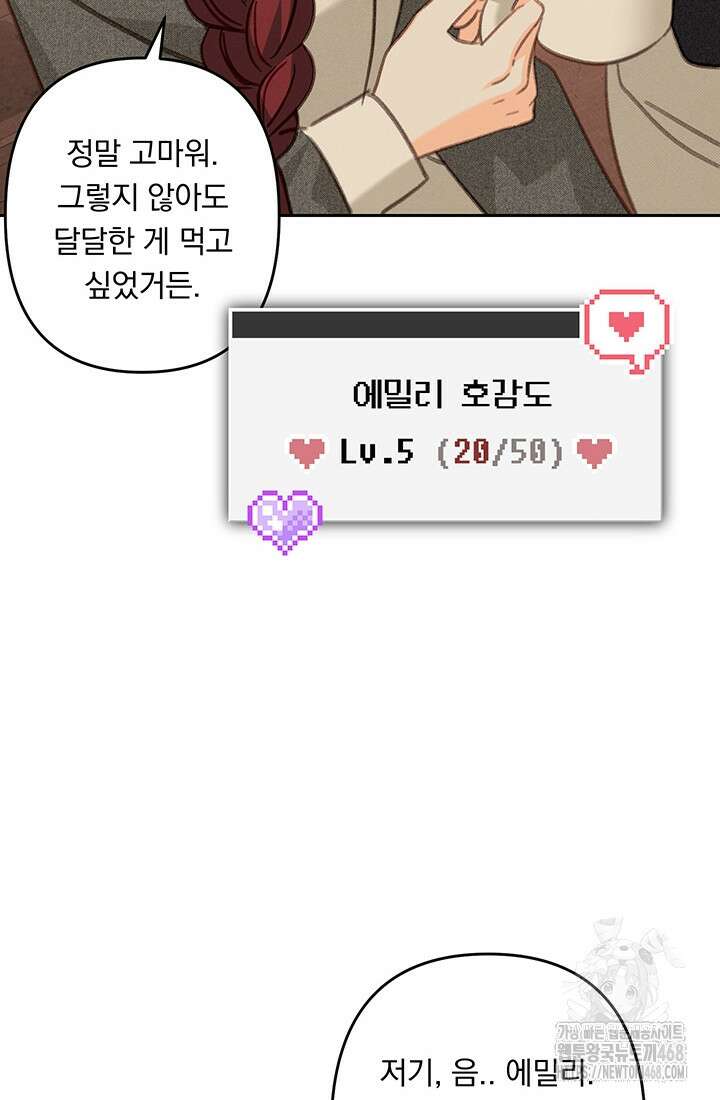 공포게임 메이드로 살아남기 68화 4