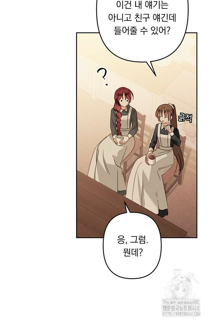 공포게임 메이드로 살아남기 68화 5