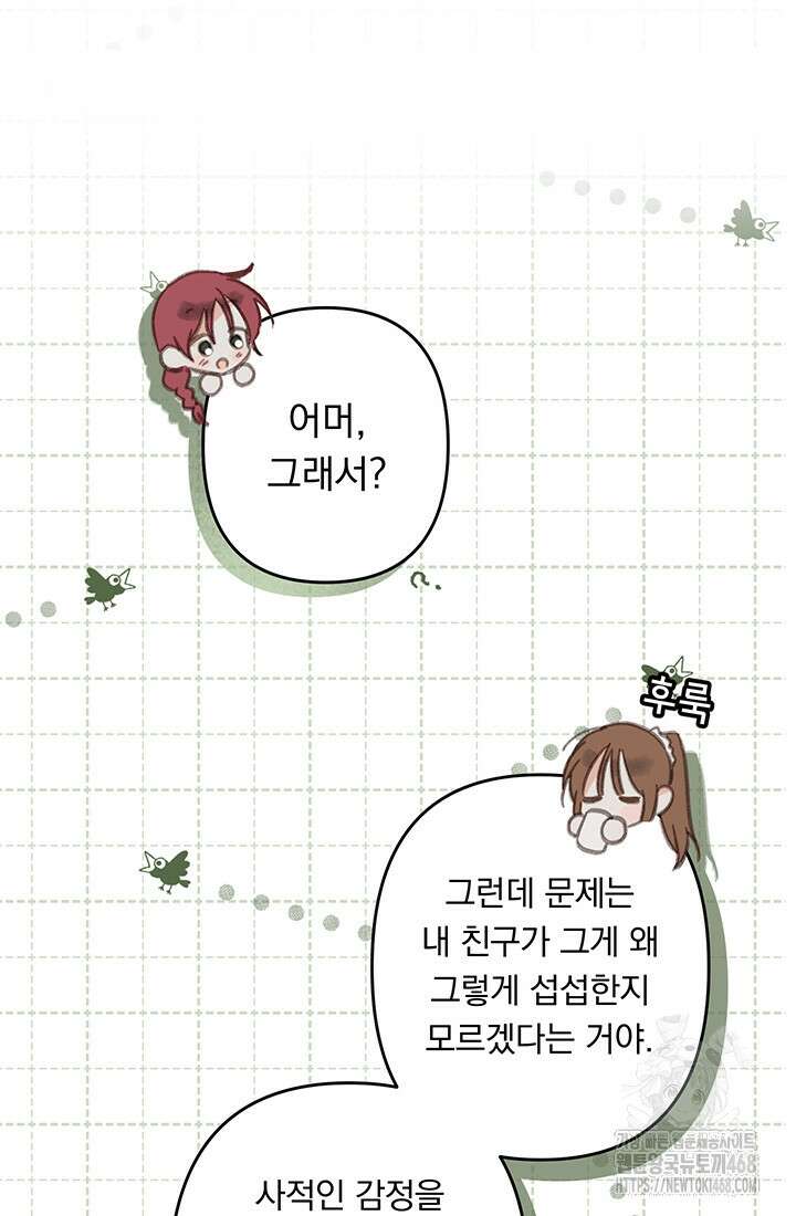 공포게임 메이드로 살아남기 68화 8