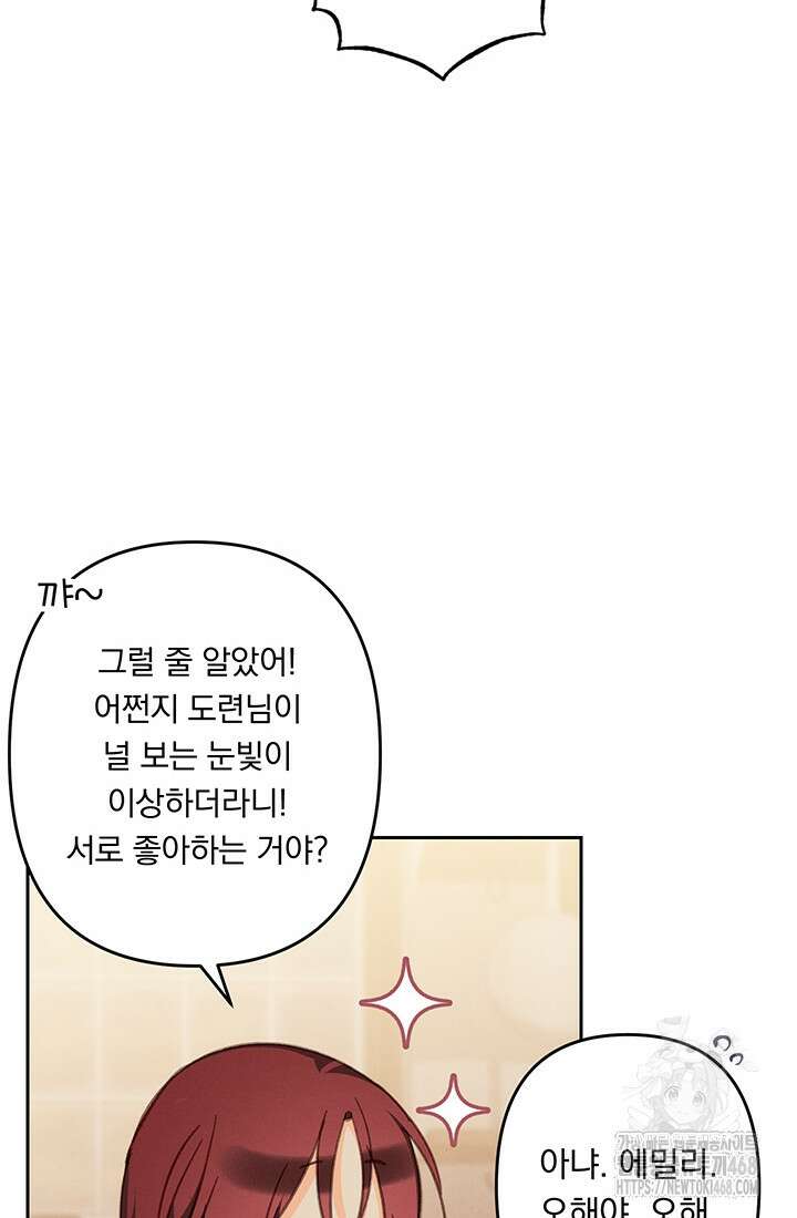 공포게임 메이드로 살아남기 68화 11
