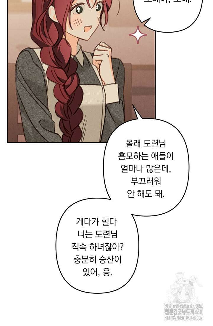 공포게임 메이드로 살아남기 68화 12