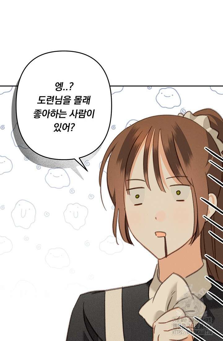 공포게임 메이드로 살아남기 68화 13