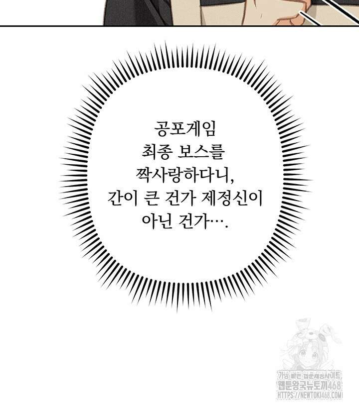 공포게임 메이드로 살아남기 68화 14