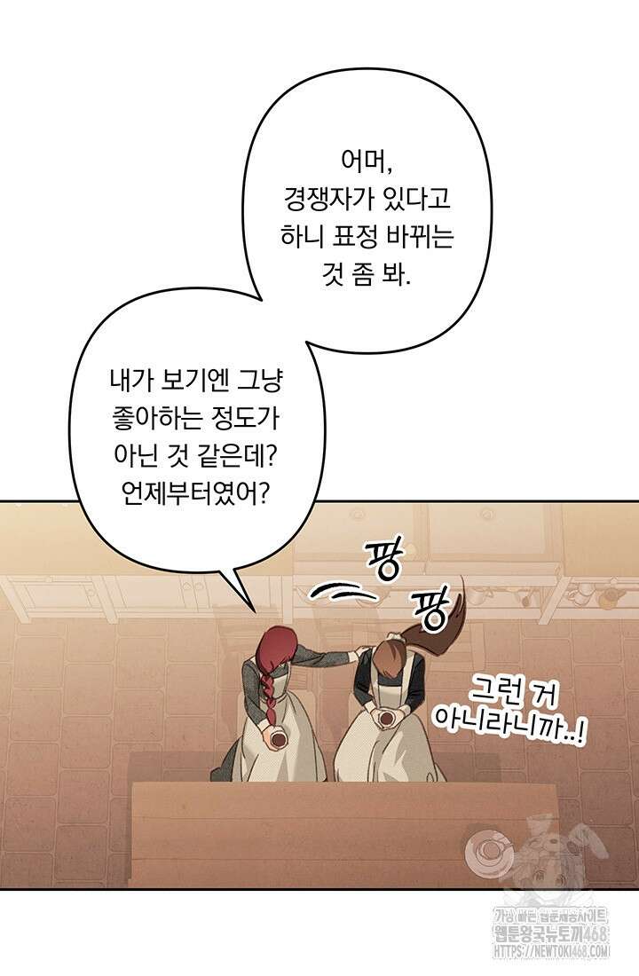 공포게임 메이드로 살아남기 68화 15