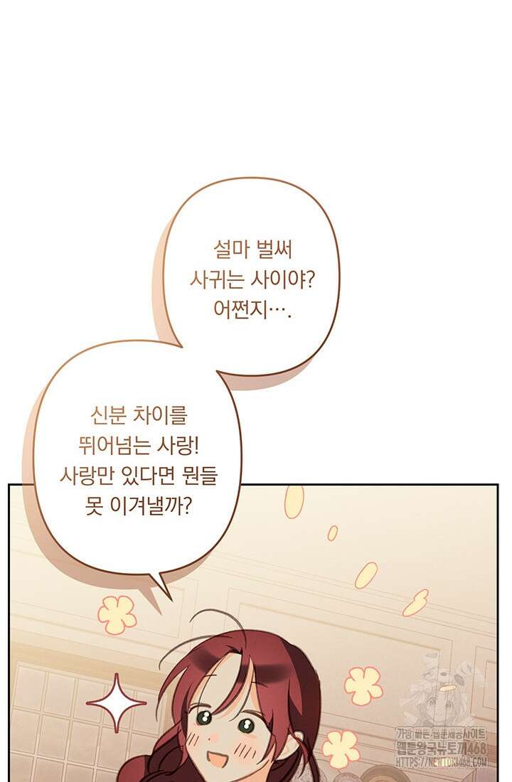 공포게임 메이드로 살아남기 68화 16