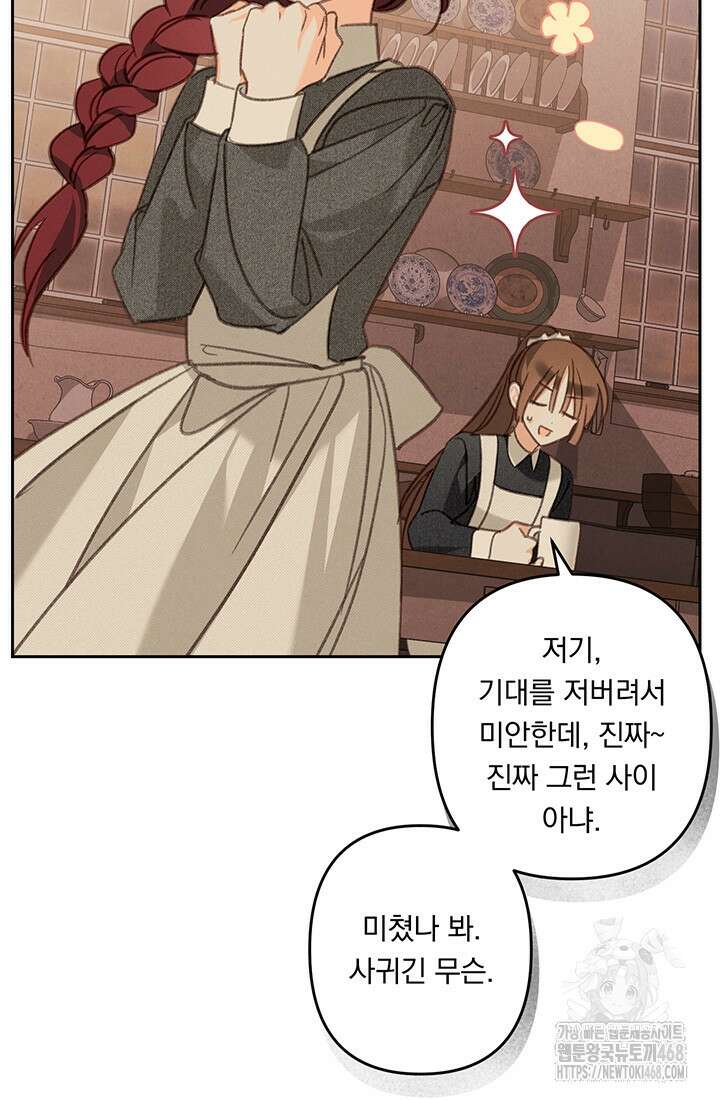 공포게임 메이드로 살아남기 68화 17