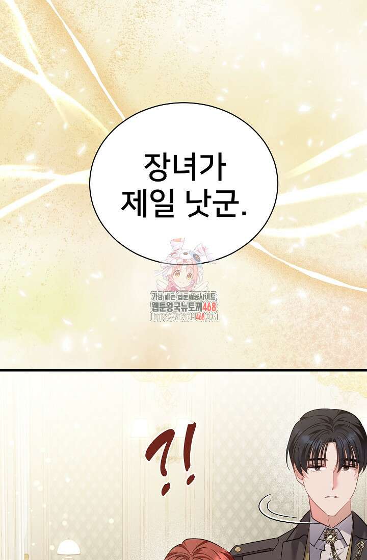 내 아이가 분명해 82화 1