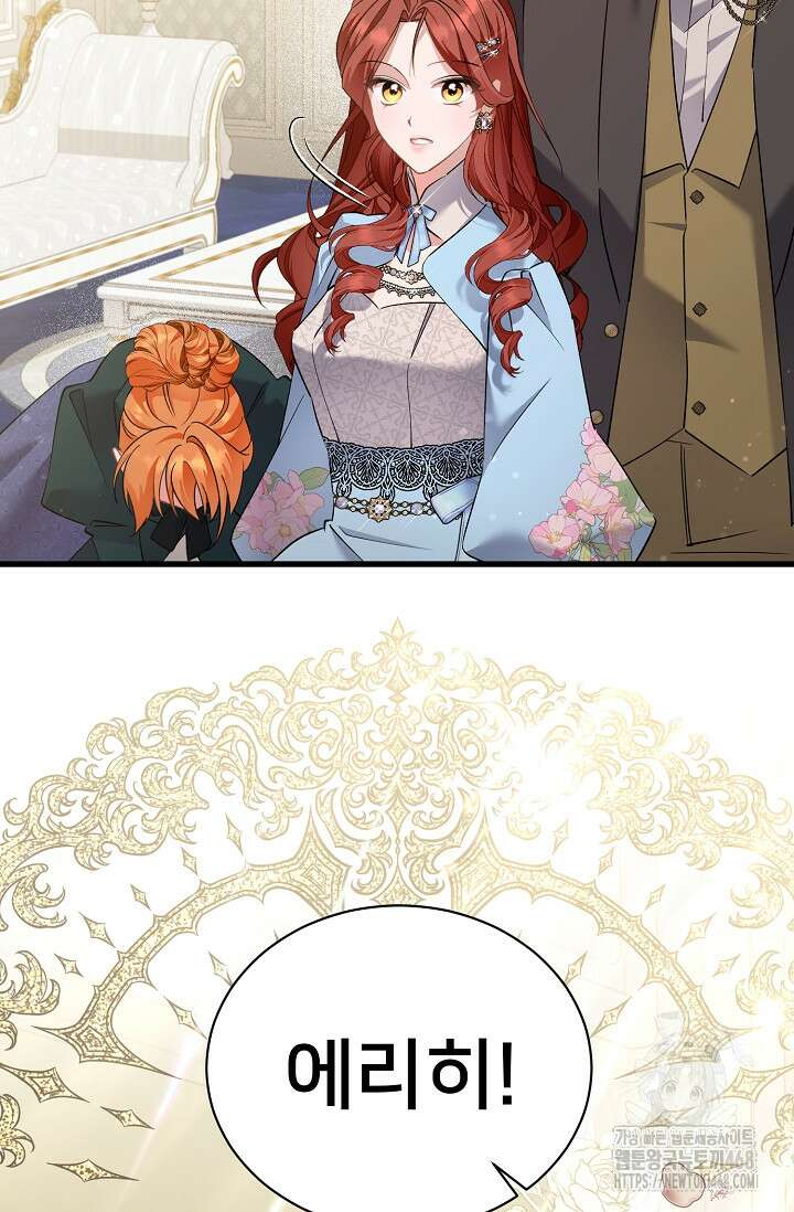 내 아이가 분명해 82화 2