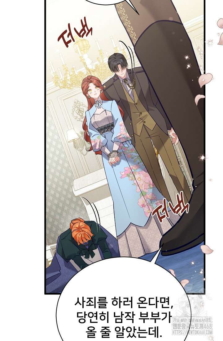 내 아이가 분명해 82화 5